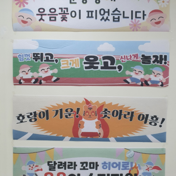 운동회 슬로건 4종세트
