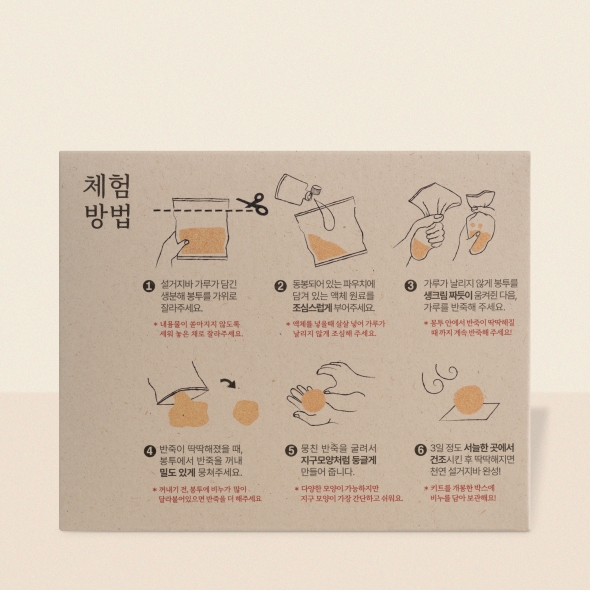 싱글룸 제로웨이스트 친환경 주방 설거지바 만들기 체험키트 (100g)