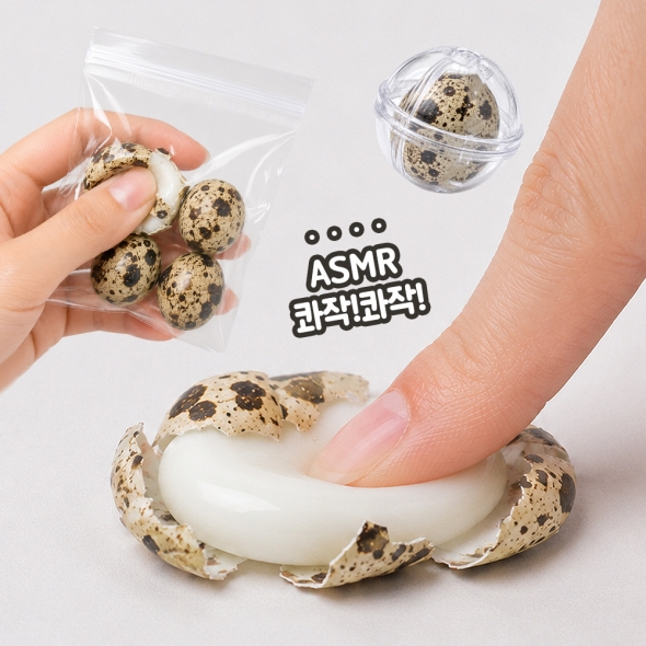 메추리알 뿌수기 말랑이 / 콰작 ASMR 모찌 슬랑이 스트레스해소 촉감놀이