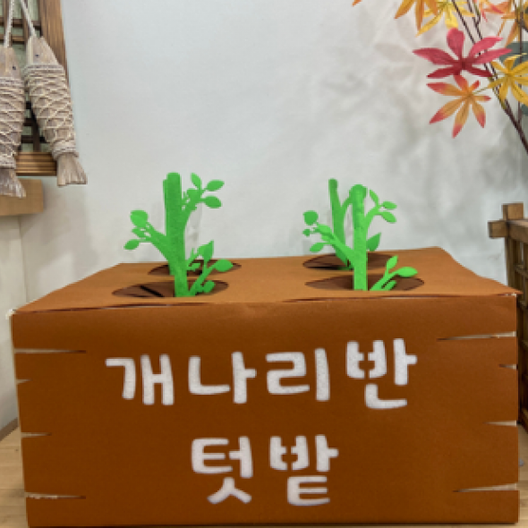 고구마 감자 텃밭(반제)