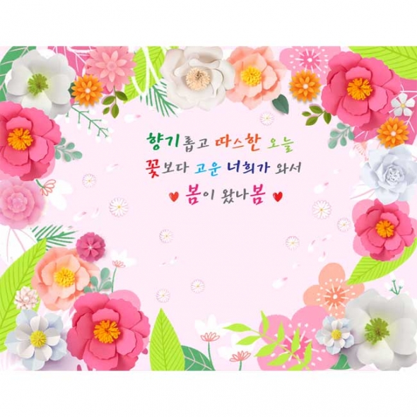 [키즈파람] 봄현수막137