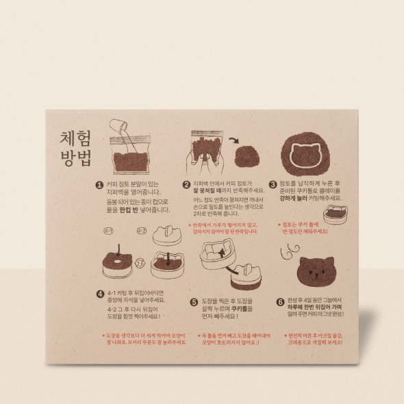 싱글룸 커피박 냉장고자석 만들기 친환경 체험키트 (4개 제작분)