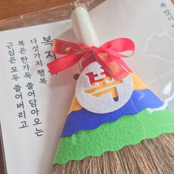 새해 복 가득 복자루