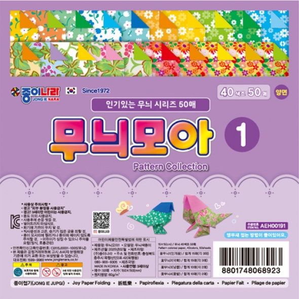 [종이나라] 무늬모아색종이 1번 40색 15cm