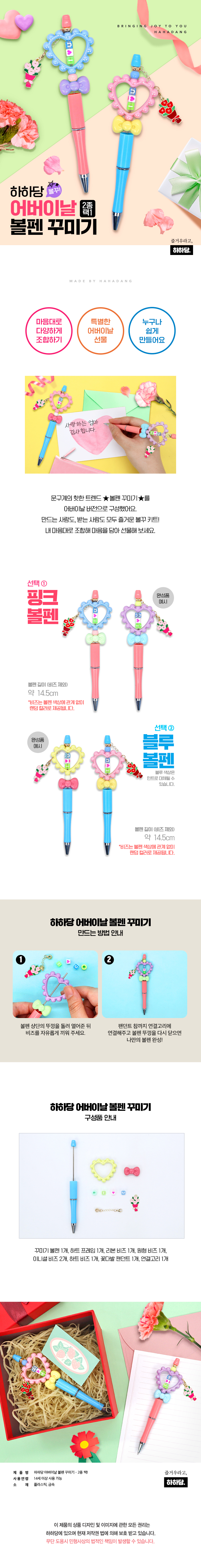 [하하당] 어버이날 볼펜 꾸미기