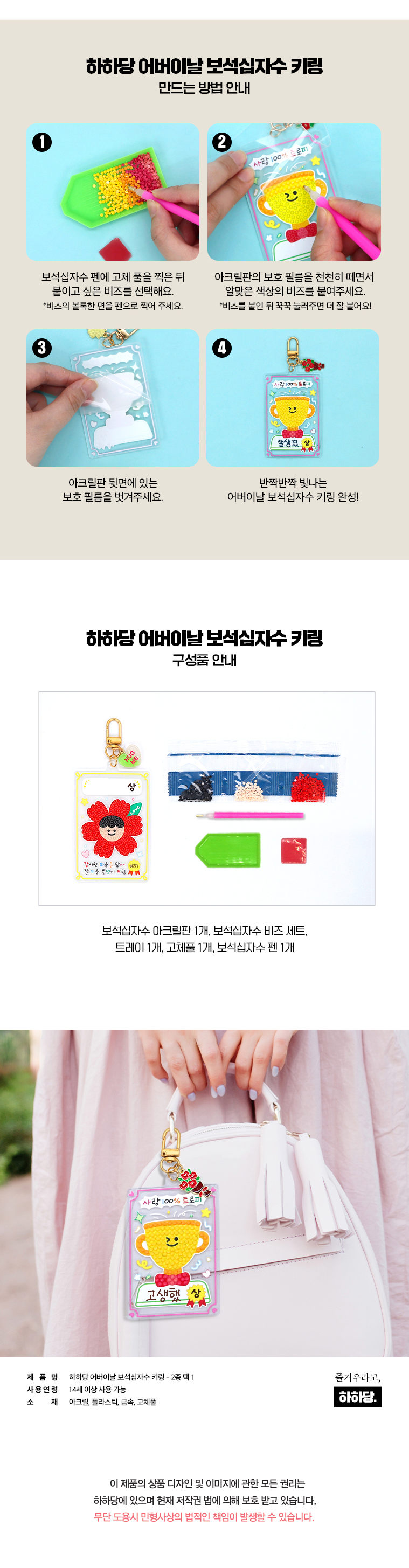 [하하당] 어버이날 보석십자수 키링
