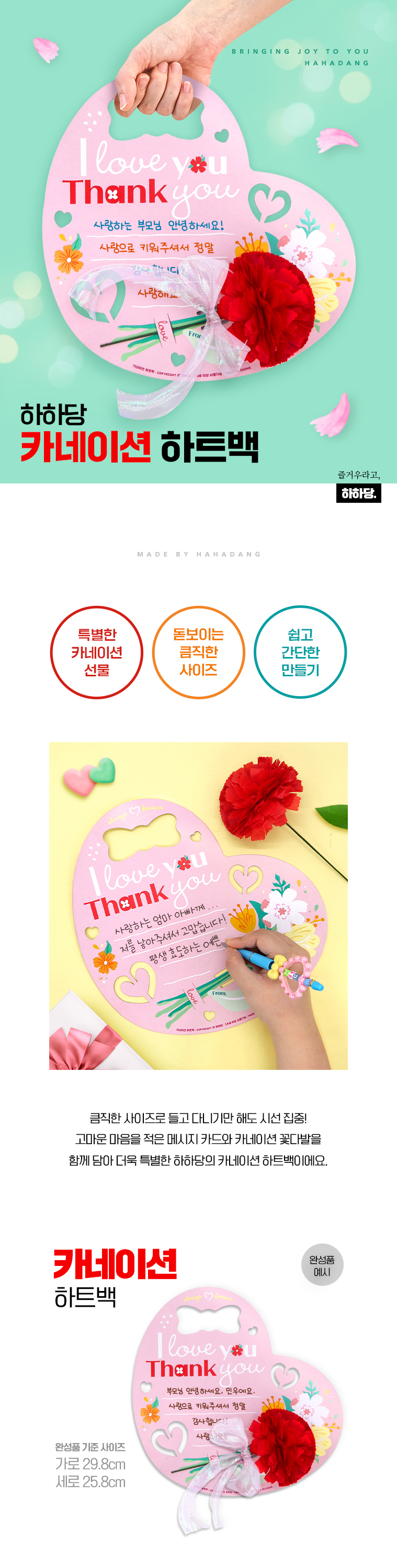 [하하당] 카네이션 하트백