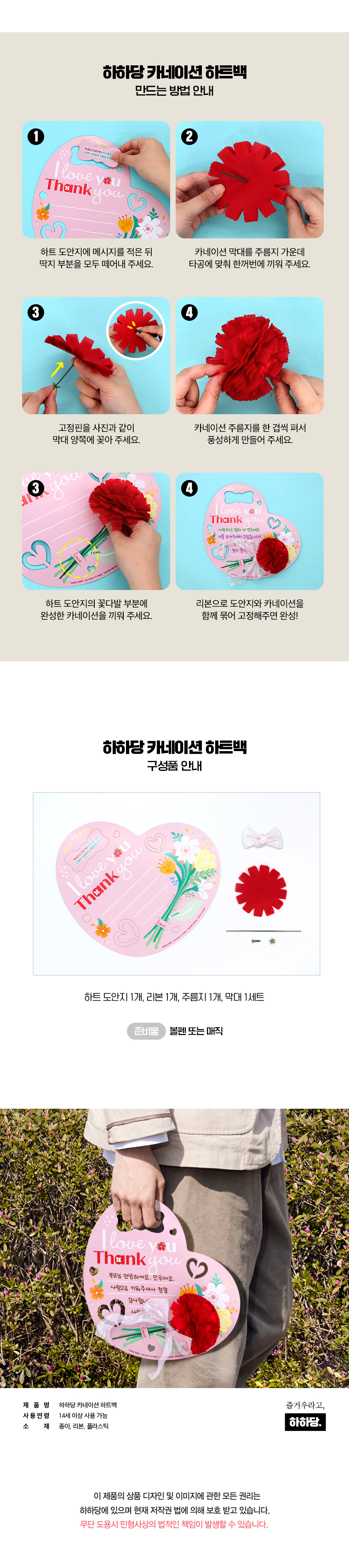 [하하당] 카네이션 하트백