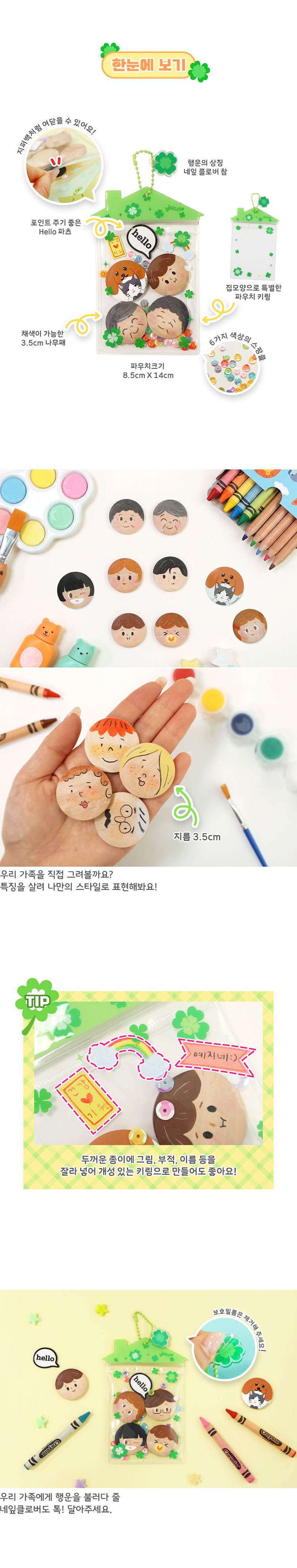 행운가득 가족 키링[도토리클래스/중국]