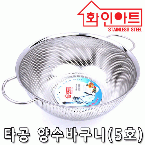 [ 화인아트 ] 스테인레스 타공양수바구니(4호)★멜라민 걱정 NO!  안전은 기본! 위생적이고 깔끔해요★