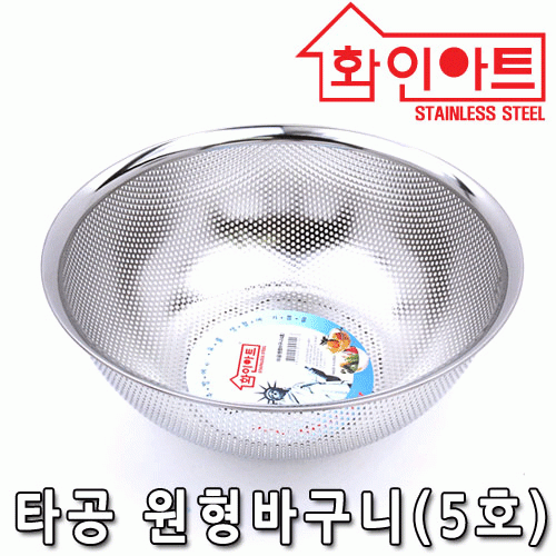 [ 화인아트 ] 스테인레스 타공원형바구니(3호)★멜라민 걱정 NO!  안전은 기본! 위생적이고 깔끔해요★