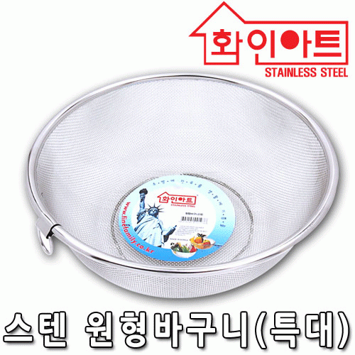[ 화인아트 ] 스테인레스  메쉬 원형바구니 소형★멜라민 걱정 NO!  안전은 기본! 위생적이고 깔끔해요★