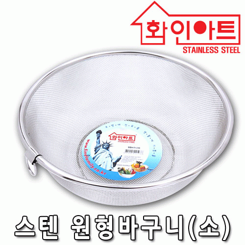[ 화인아트 ] 스테인레스  메쉬 원형바구니 특대형★멜라민 걱정 NO!  안전은 기본! 위생적이고 깔끔해요★