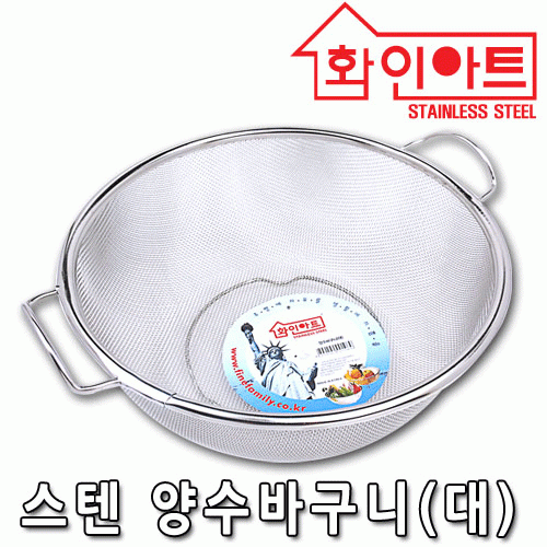 [ 화인아트 ] 스테인레스  메쉬 양수바구니 소형★멜라민 걱정 NO!  안전은 기본! 위생적이고 깔끔해요★