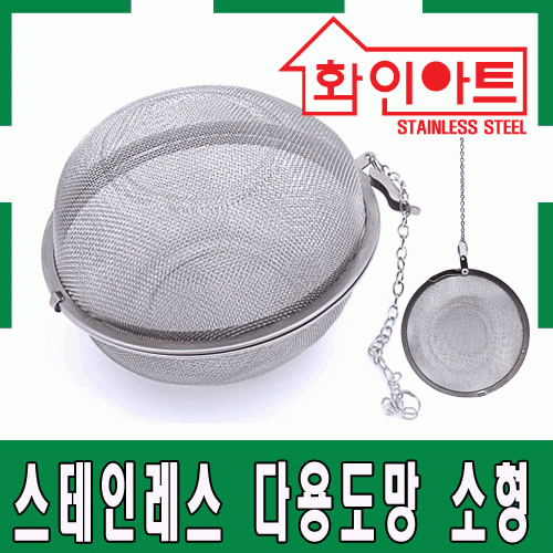 [ 화인아트 ] 스테인레스 주방 다용도망 소형★멜라민 걱정 NO!  안전은 기본! 위생적이고 깔끔해요★