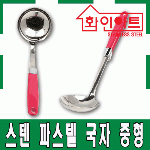 [ 화인아트 ] 스테인레스 주방 파스텔 핑크 국자 소형★멜라민 걱정 NO!  안전은 기본! 위생적이고 깔끔해요★