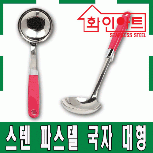 [ 화인아트 ] 스테인레스 주방 파스텔 핑크 국자 소형★멜라민 걱정 NO!  안전은 기본! 위생적이고 깔끔해요★