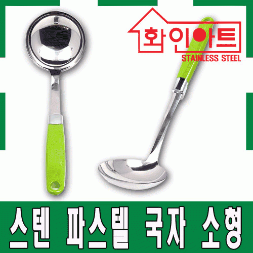 [ 화인아트 ] 스테인레스 주방 파스텔 핑크 국자 소형★멜라민 걱정 NO!  안전은 기본! 위생적이고 깔끔해요★
