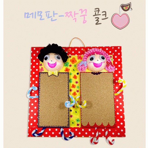 짝꿍메모판 만들기 (시간표 출력물 포함)