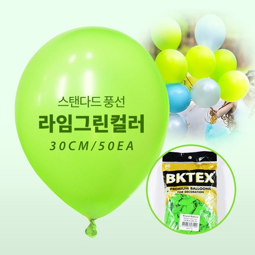 30cm 라임그린 일반 풍선(50입)