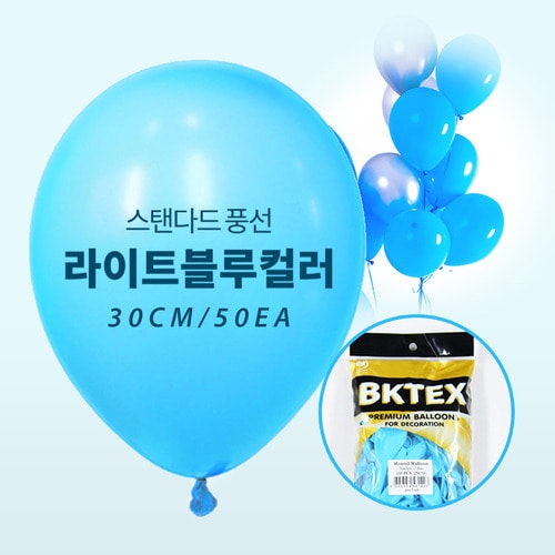 30cm 라이트블루 일반 풍선(50입)