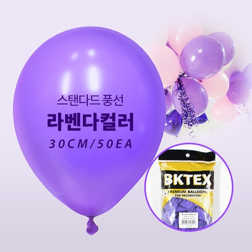 30cm 라벤다 일반 풍선(50입)