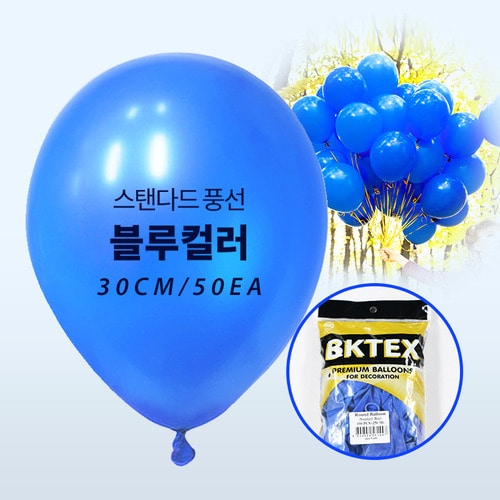 30cm 블루 일반 풍선(50입)