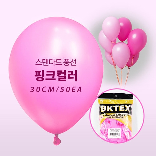 30cm 핑크 일반 풍선(50입)