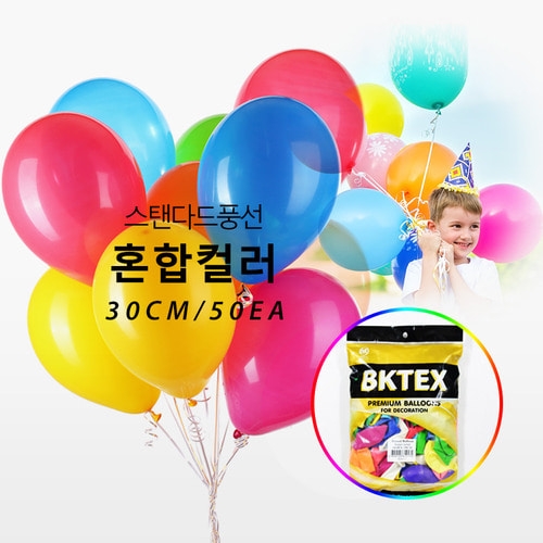 30cm 혼합 일반 풍선(50입)