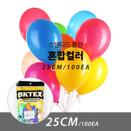 25cm 일반 혼합 풍선(100입)