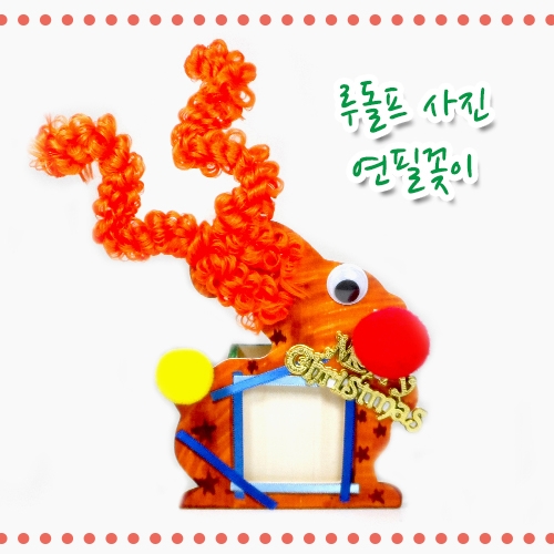 루돌프 사진 연필꽂이