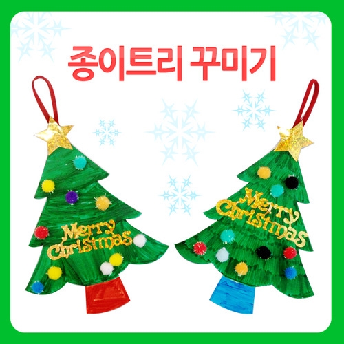 메이크문구 DIY052 종이트리꾸미기