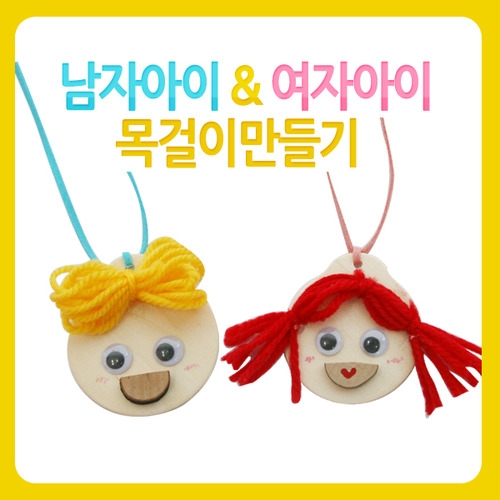 메이크문구 DIY 남자아이/여자아이 목걸이만들기