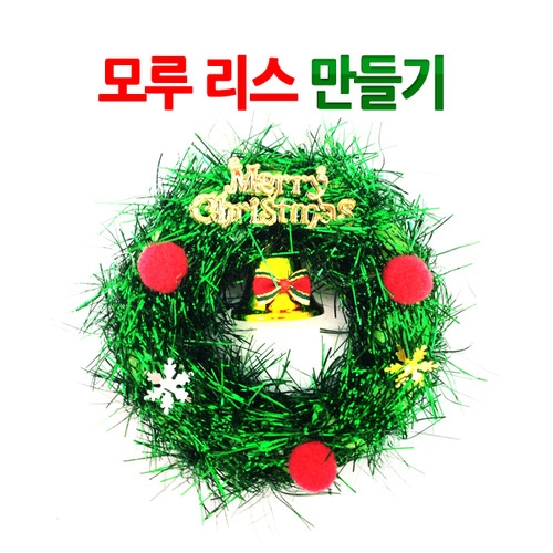 메이크문구 DIY064 모루리스만들기