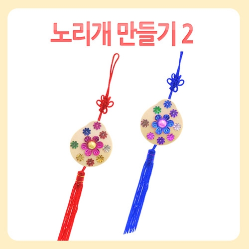 메이크문구 DIY051 노리개만들기