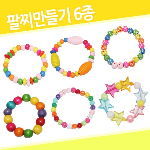 메이크문구 DIY 팔찌만들기 6종