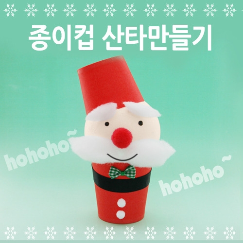 종이컵산타만들기