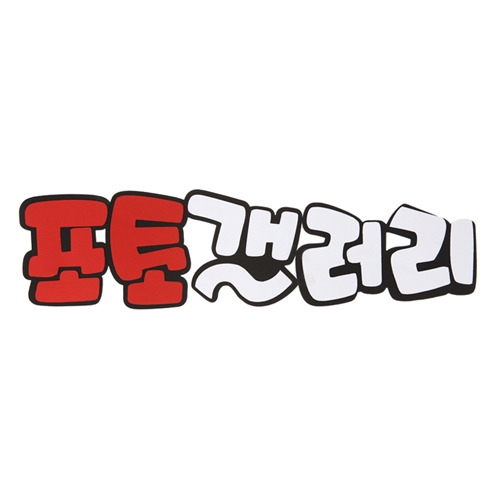메이크문구 종이 6000 포토갤러리 기획전
