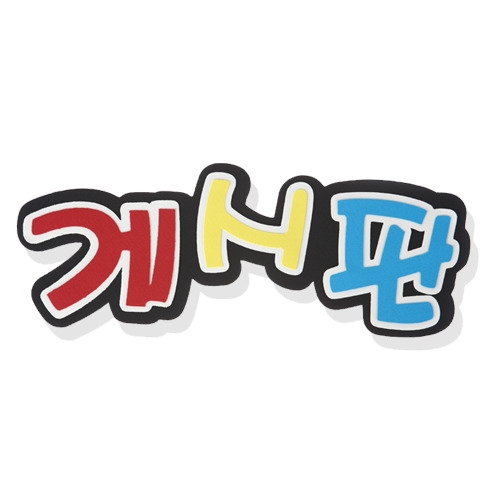 메이크문구 종이 3000 게시판 기획전