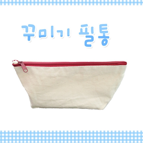 꾸미기필통/그리기필통