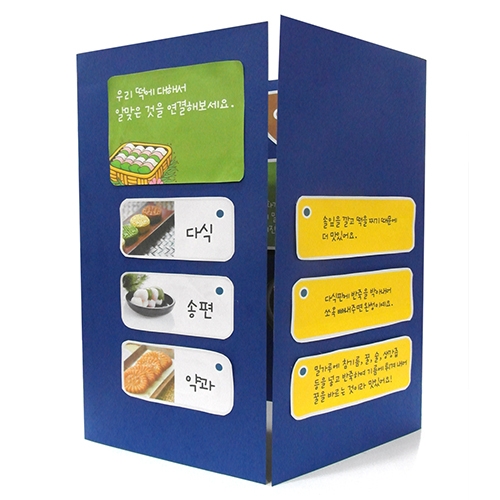 [감성쫑이/북아트] 전통여행 : 떡(5set)_비닐장갑 증정