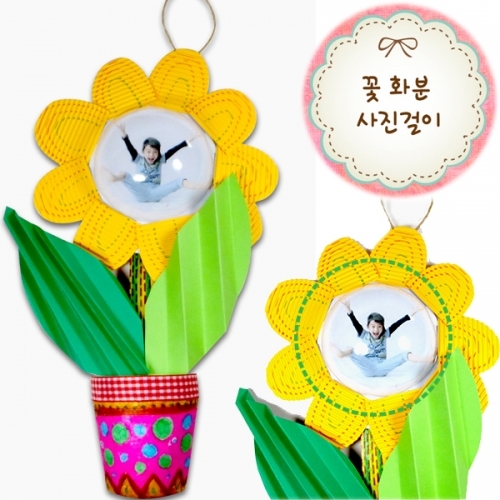 꽃 화분 사진걸이 만들기
