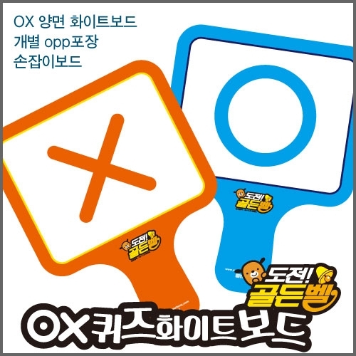 골든벨 양면손잡이 OX보드