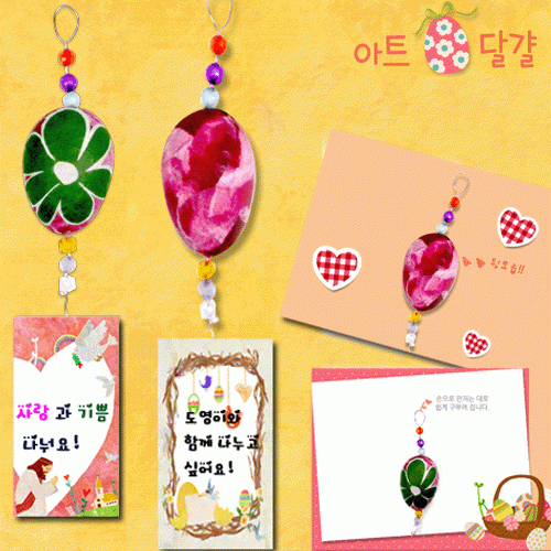 아트달걀 만들기