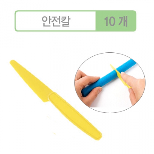 [플레이콘도구] 안전칼10개