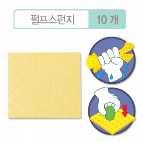 [플레이콘도구] 펄프 스펀지 10개