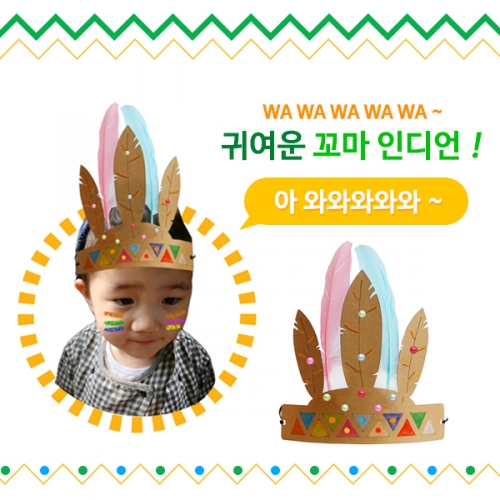 메이크문구 DIY194 인디언머리띠만들기