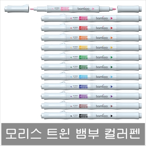 [모리스]트윈 뱀부펜 MWM-101 12색