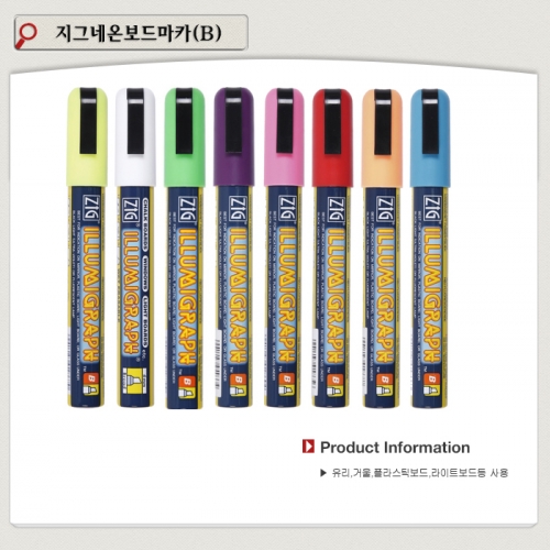 [문도]지그(ZIG) 네온보드마카B