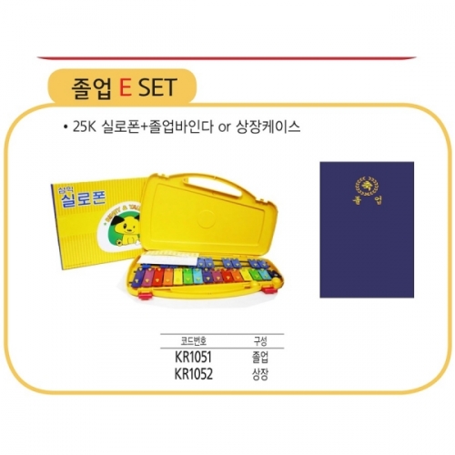 졸업선물 빅 이벤트 졸업˝E˝세트